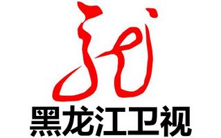 黑龙江卫视直播